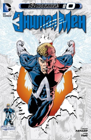 Энимал Мэн (Animal Man)