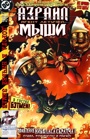 Азраил: Агент Летучей Мыши (Azrael: Agent of the Bat)