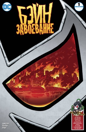 Бэйн: Завоевание