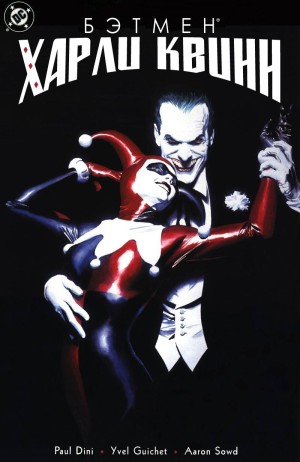 Бэтмен: Харли Квинн
