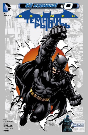 Бэтмен: Темный Рыцарь