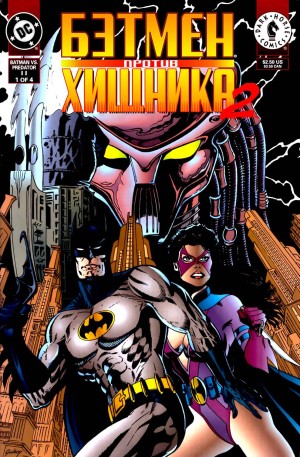 Бэтмен против Хищника 2