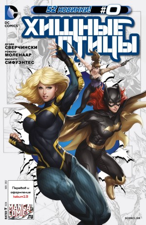 Хищные Птицы