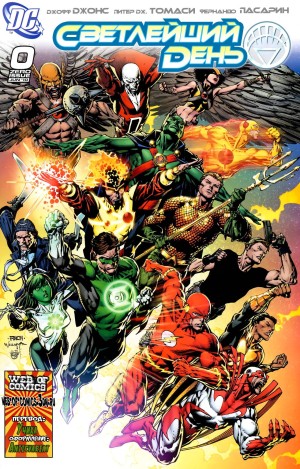 Светлейший День