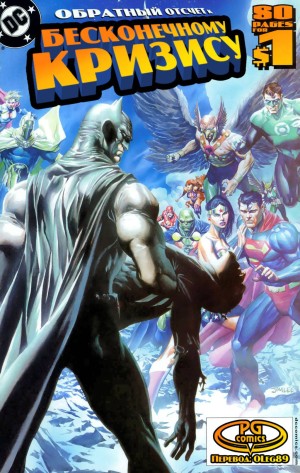 Обратный Отсчет к Бесконечному Кризису