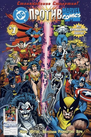DC против Marvel