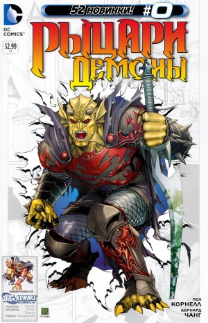 Рыцари Демоны