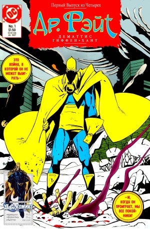 Доктор Фэйт