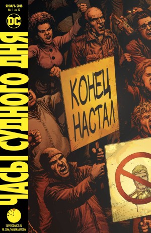 Часы Судного Дня