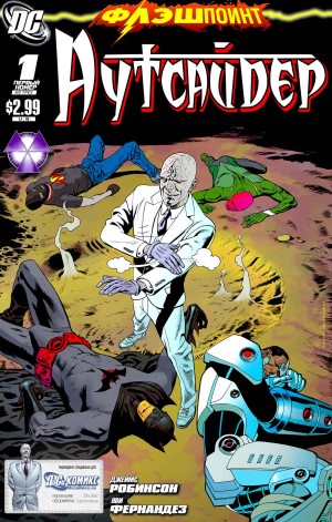 Флэшпойнт: Аутсайдер