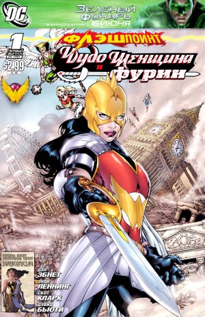 Флэшпойнт: Чудо-женщина и Фурии