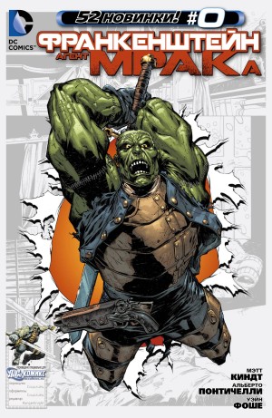 Франкенштейн, Агент М.Р.А.К.а