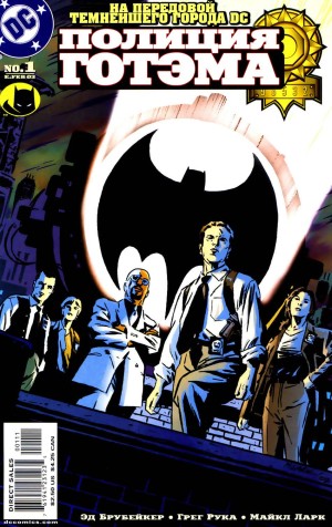 Полиция Готэма