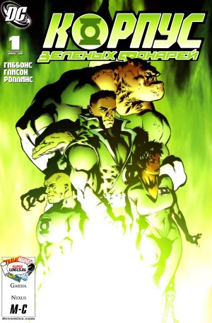 Корпус Зеленых Фонарей