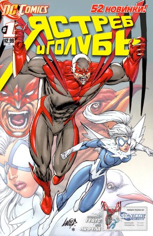 Ястреб И Голубь