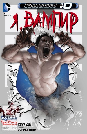 Я, Вампир