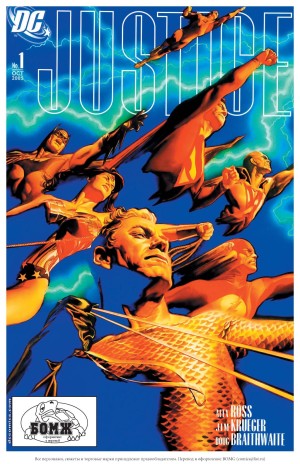 Справедливость