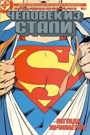 Человек Из Стали