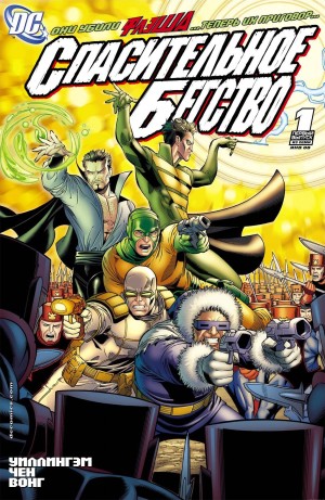 Спасительное Бегство