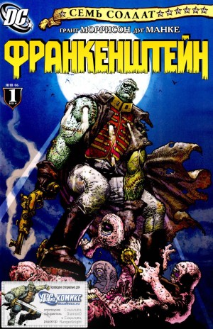 Семь Солдат: Франкенштейн