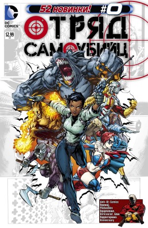 Отряд Самоубийц