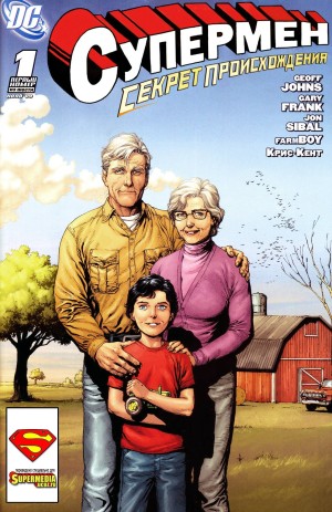Супермен: Секрет Происхождения