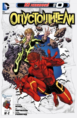 Опустошители