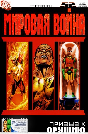 III Мировая Война